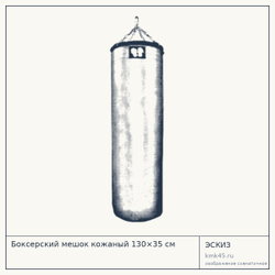 Боксерский мешок кожаный 130×35 см — от 15 000 ₽