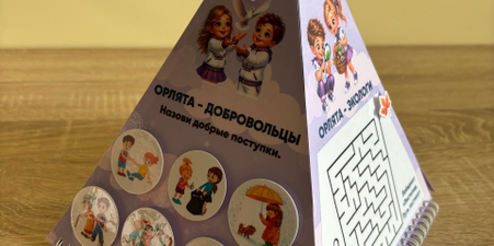 Пирамида "Орлята-дошколята"