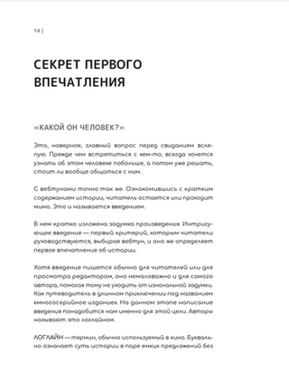 Книга Рисуем вебтун: Чистая любовь с первой главы