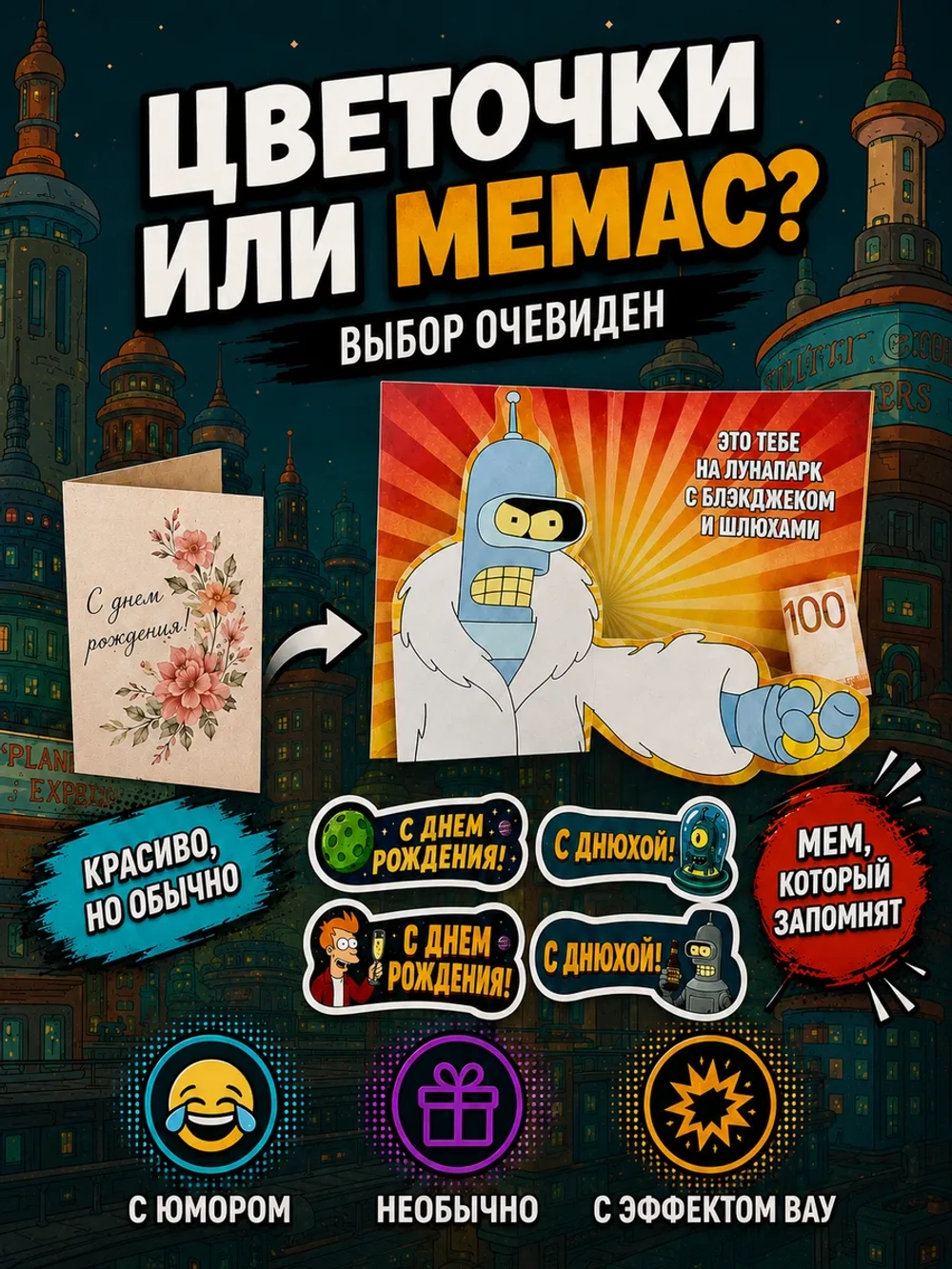 Открытка 3д с приколом с днем рождения и стикерпак, набор