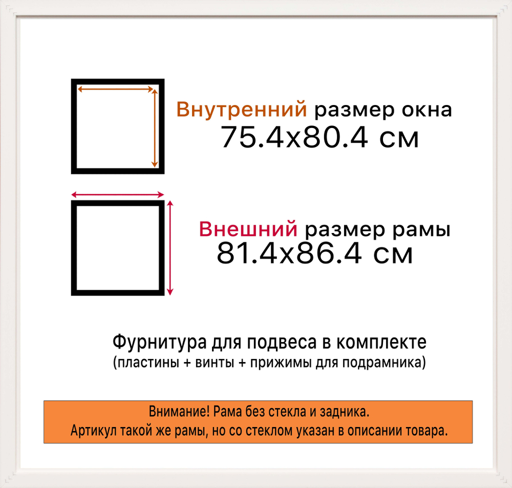Рама 75x80 для картин и фотографий