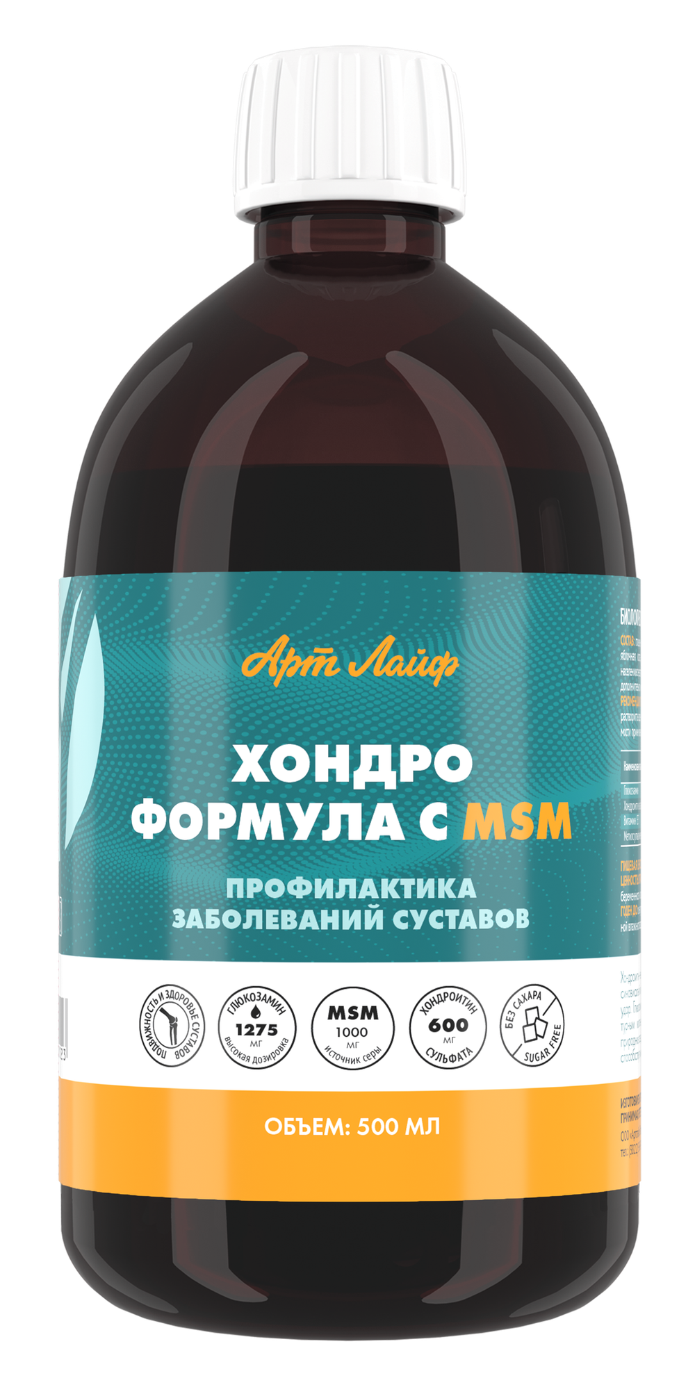 Хондро Формула с MSM, 500 мл Для укрепления суставов и снижения воспаления и боли при тяжелых физических нагрузках