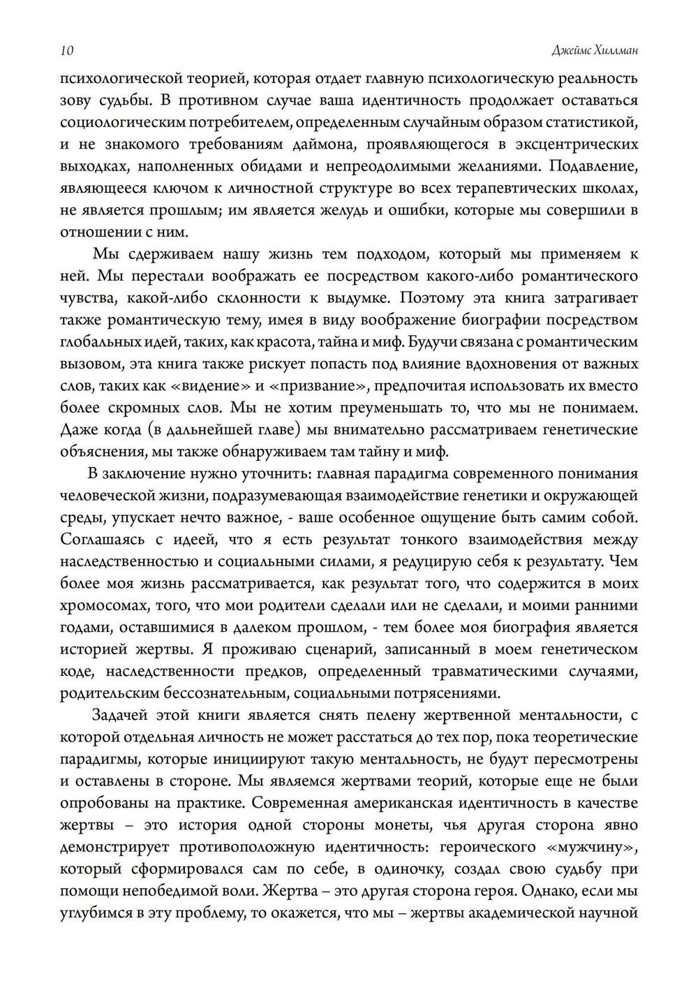 Код Души. В поиске характера и призвания (Цифра)