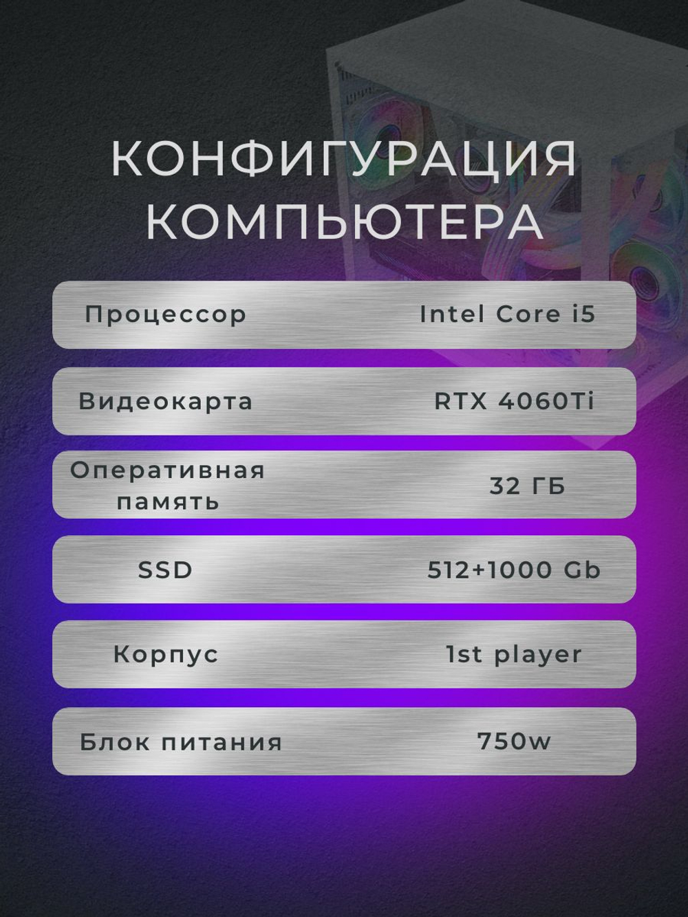 Мощный компьютер (системный блок) Intel i5-13600KF 14 ядер /RTX4060Ti / 32GB/ SSD 512+1000 Gb/750W/Win 11 PRO