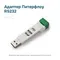 Адаптер Питерфлоу RS232