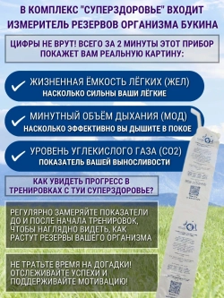 дыхательный тренажер Букина Суперздоровье - 8 камер