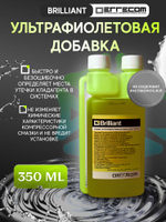 Ультрафиолетовая добавка BRILLIANT 350ml для поиска утечки фреона