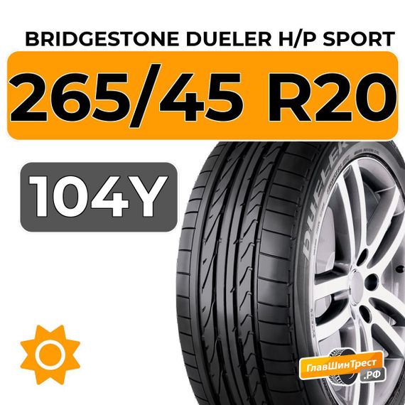 Bridgestone Dueler H/P Sport 265/45 R20 104Y RunFlat
