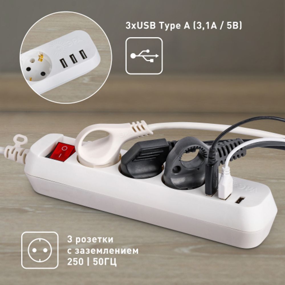 Удлинитель электрический ЭРА U-3es-1,5m-USB c заземлением с выключателем 3 розетки + 3xUSBA 1,5м 10А | Электротовары