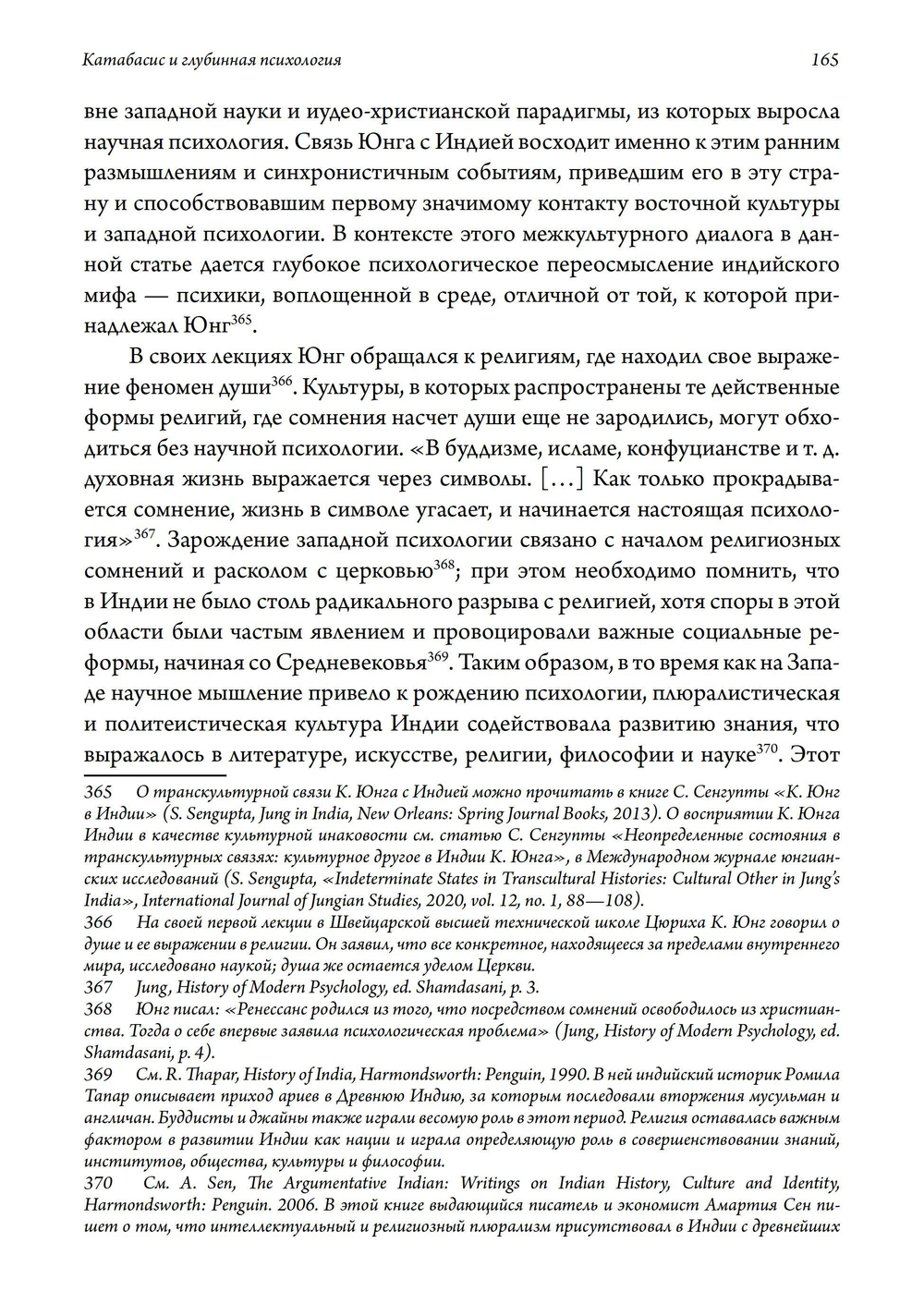 Сошествие души: катабасис и глубинная психология