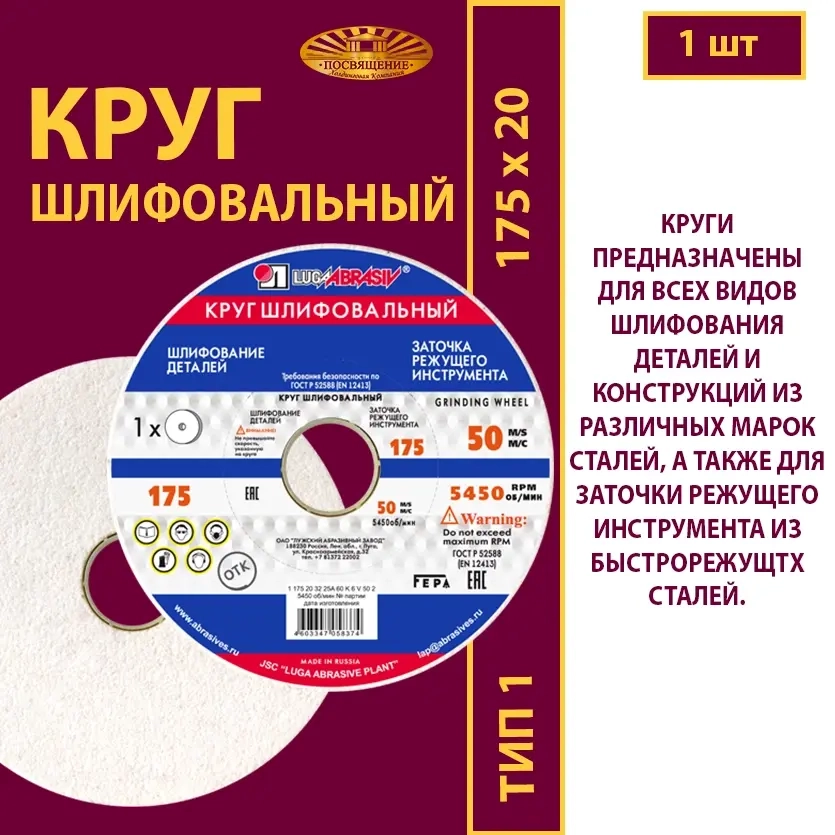 Круг шлифовальный на керамической связке 175х20х32 25A P60 50 м/с