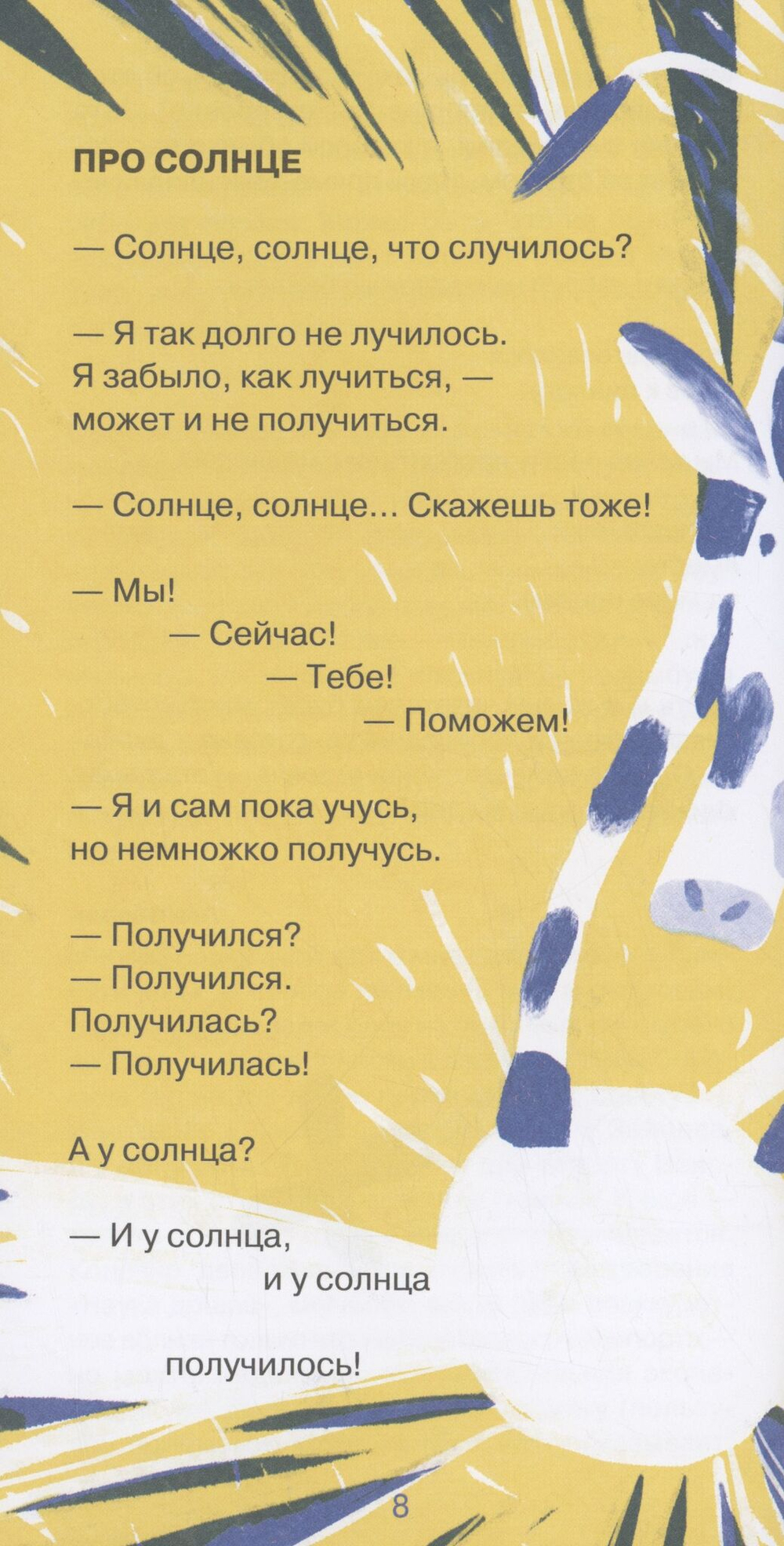 Состояние невеселости