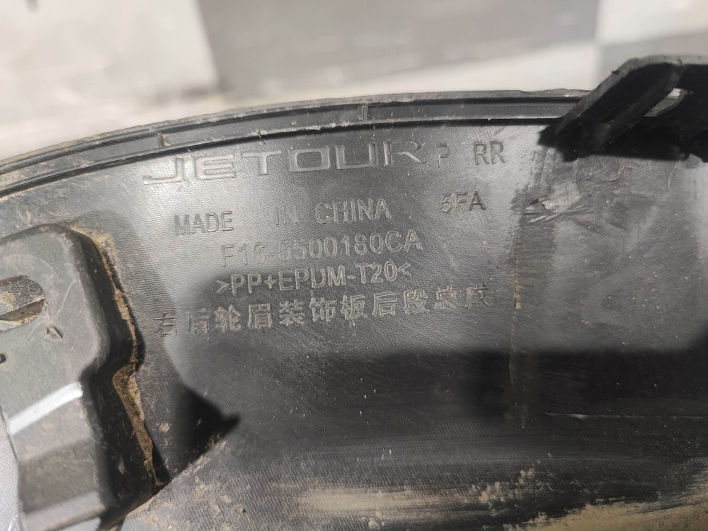 Накладка крыла заднего правого Jetour Dashing 22-нв Б/У Оригинал F165500180CA