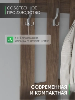 Настенная вешалка для одежды