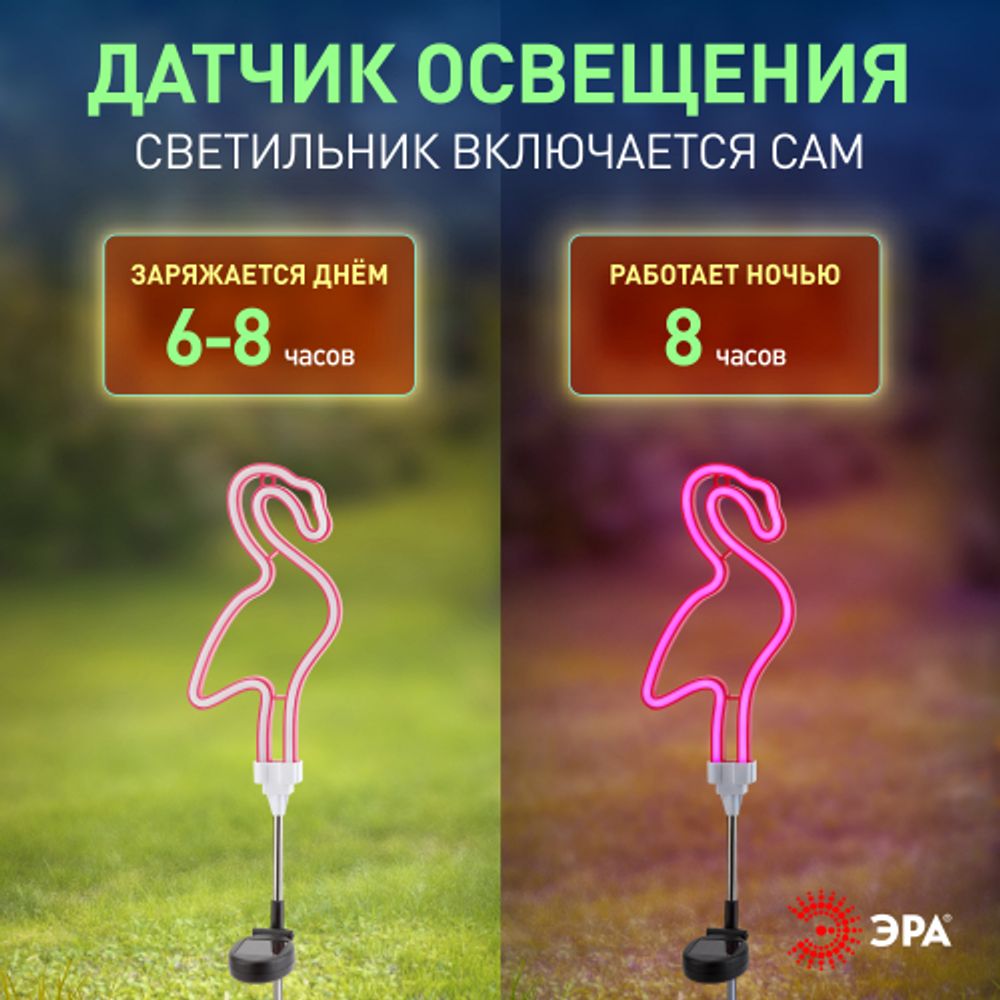 Светильник уличный ЭРА ERASF012-30 садовый неоновый Фламинго на солнечной батарее | Садовые декоративные светильники