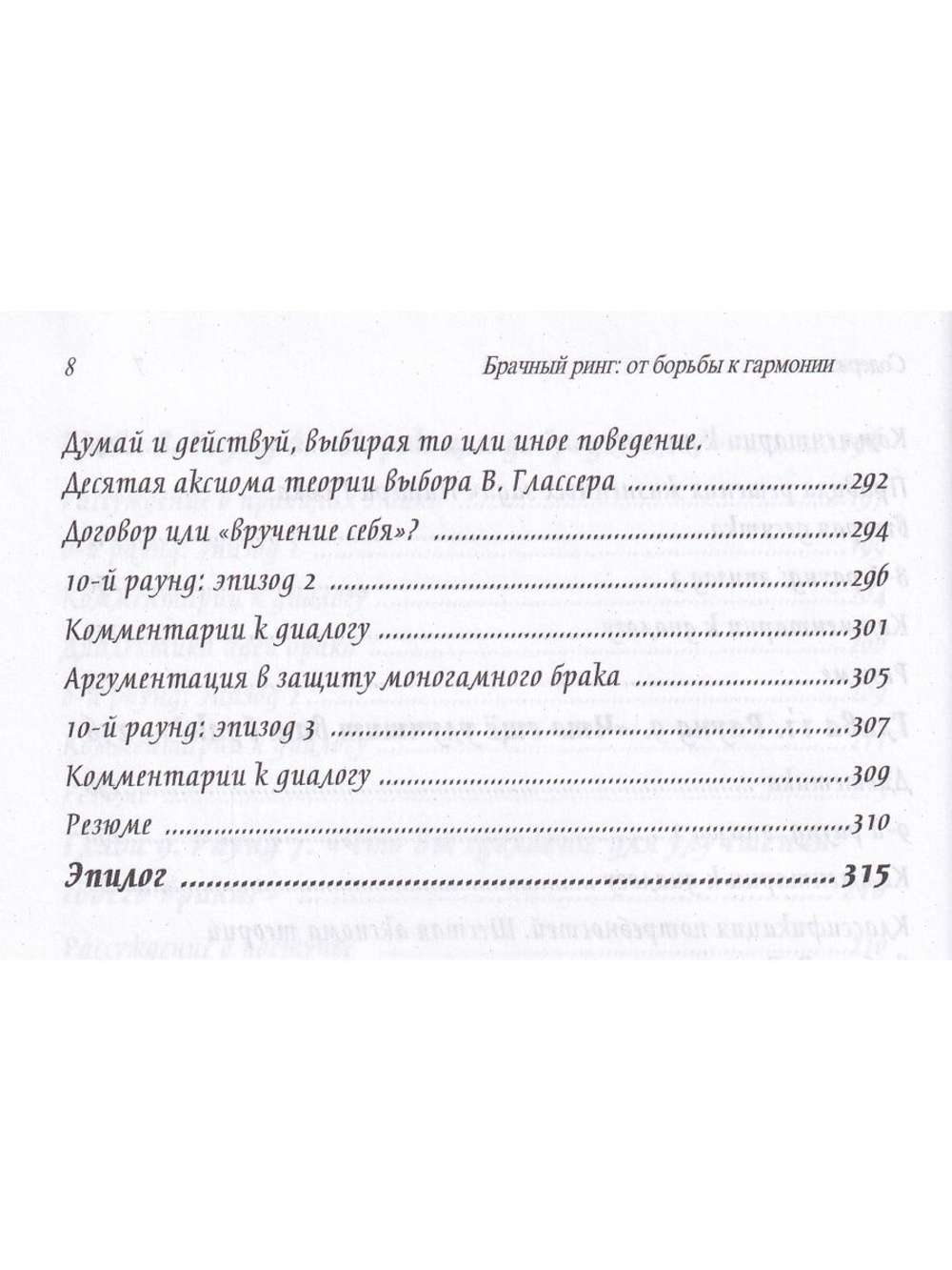 Брачный ринг: от борьбы к гармонии