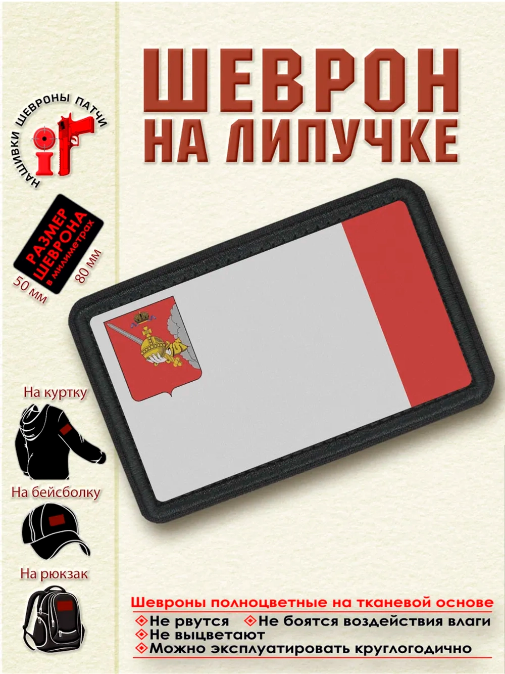 Шеврон на липучке Флаг Вологодской области dtf