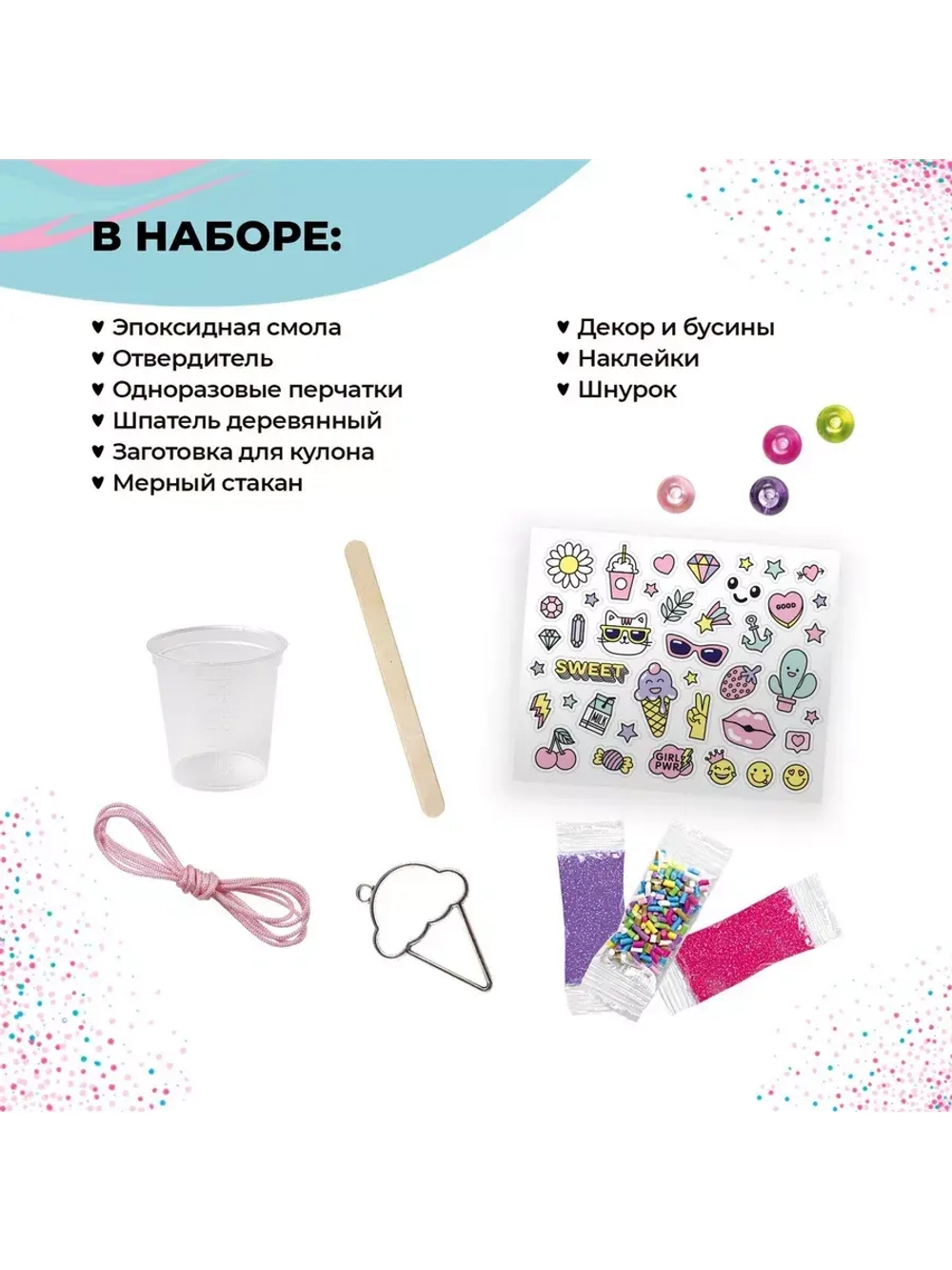 Набор с эпоксидной смолой Кулон-мороженое Be TrenDIY