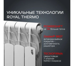 Радиатор Royal Thermo Revolution 500 2.0 - 10 секций НС-1340186