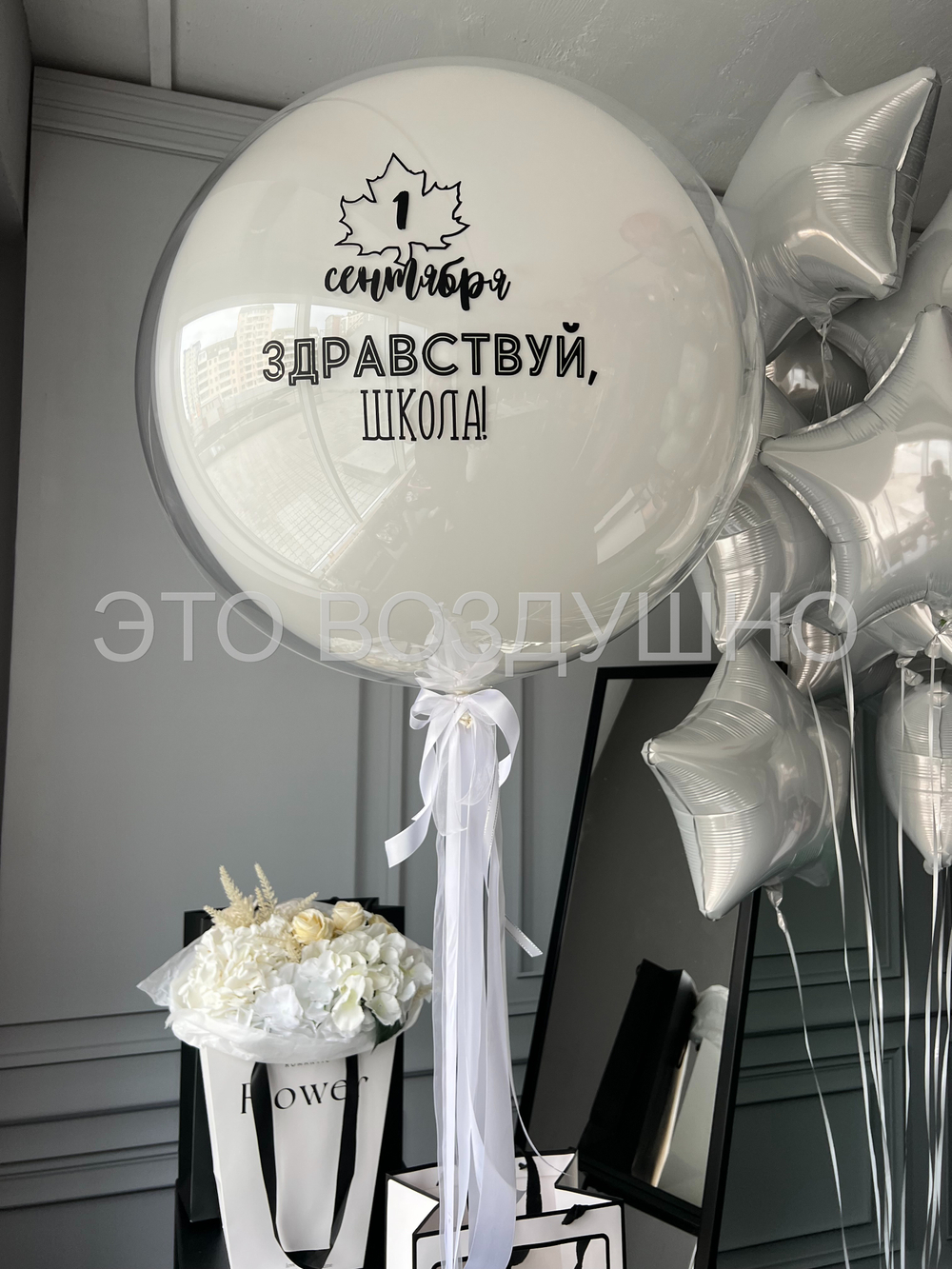Набор шаров «Здравствуй школа»