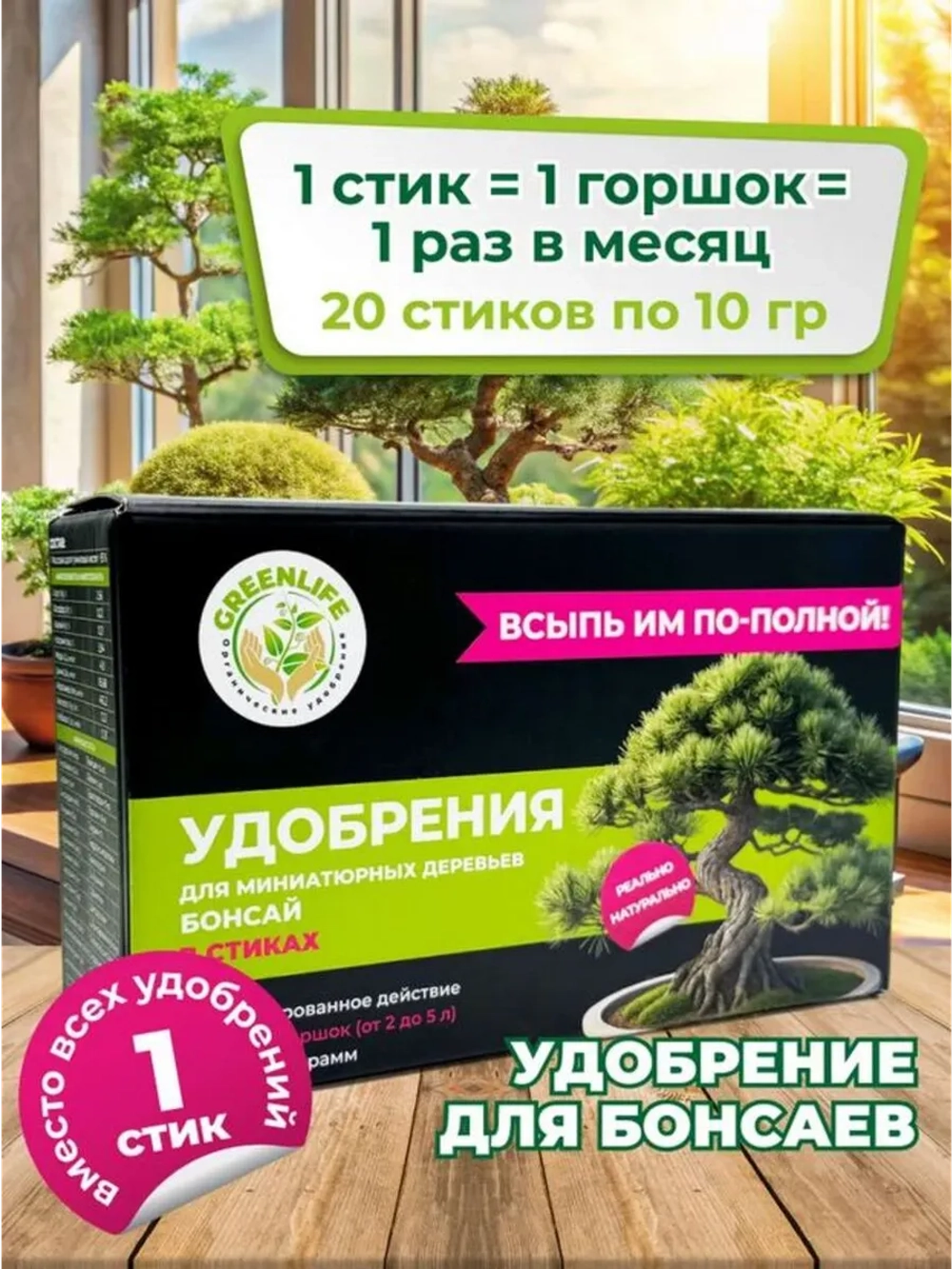 Удобрение для деревьев бонсай в стиках 20шт