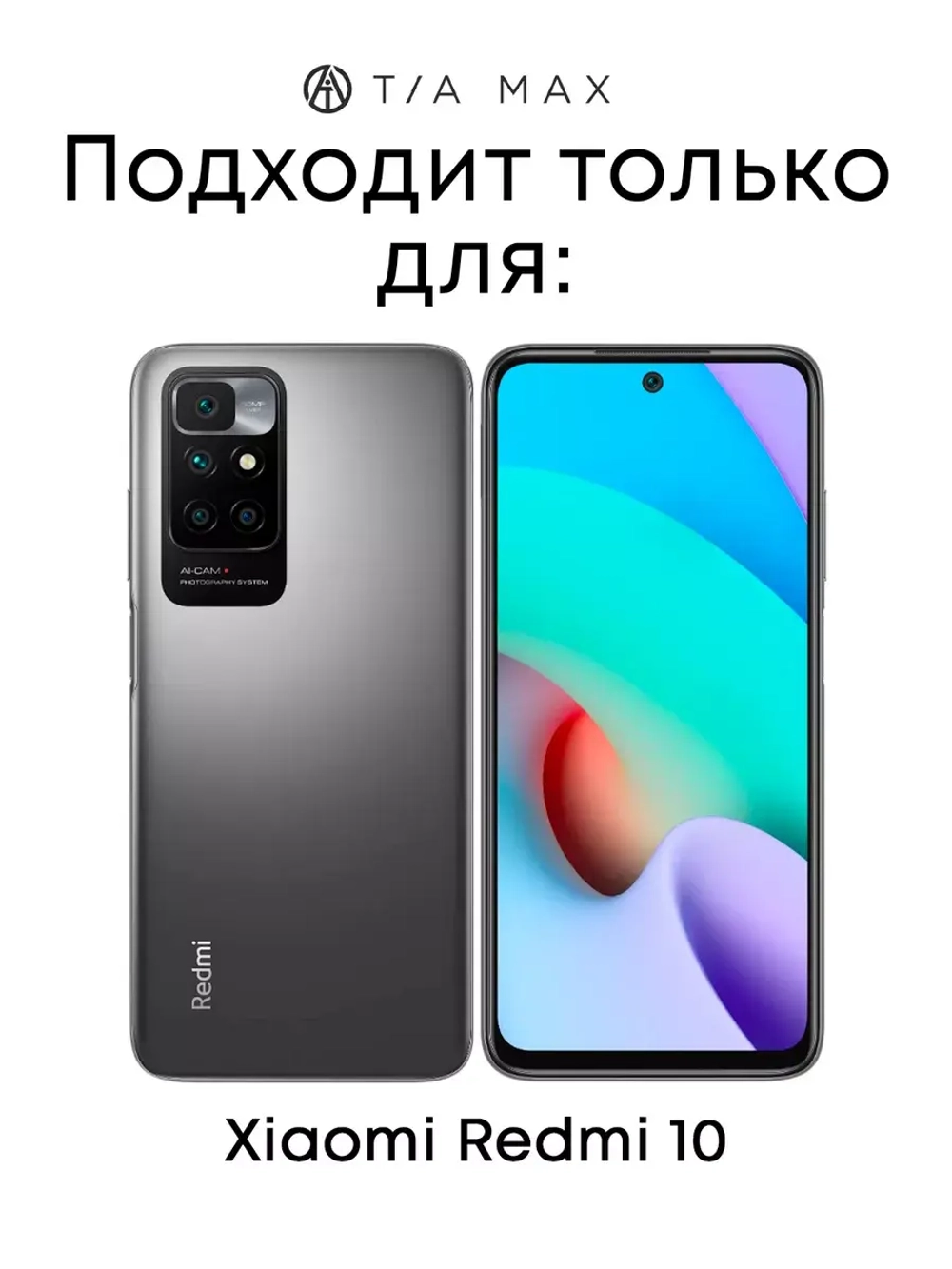 Чехол на Xiaomi Redmi 10