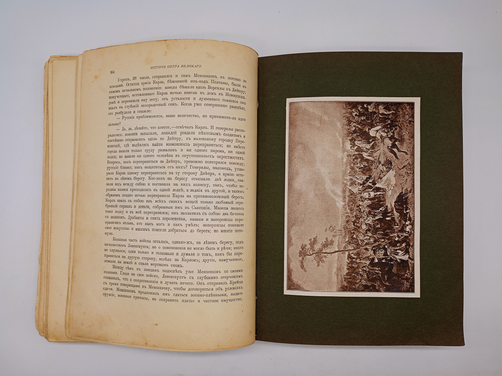 "История Петра Великого". 1903г. - раритет