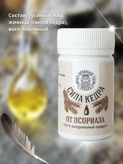 Мазь от псориаза