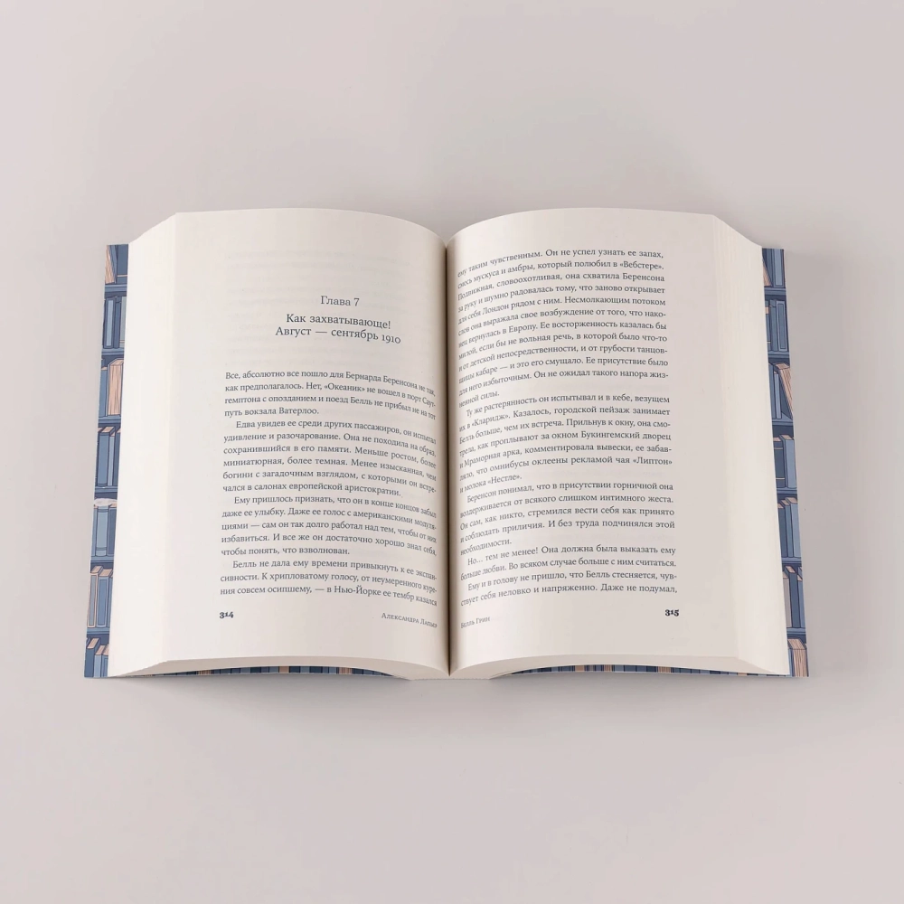 Книжная вселенная Белль Грин