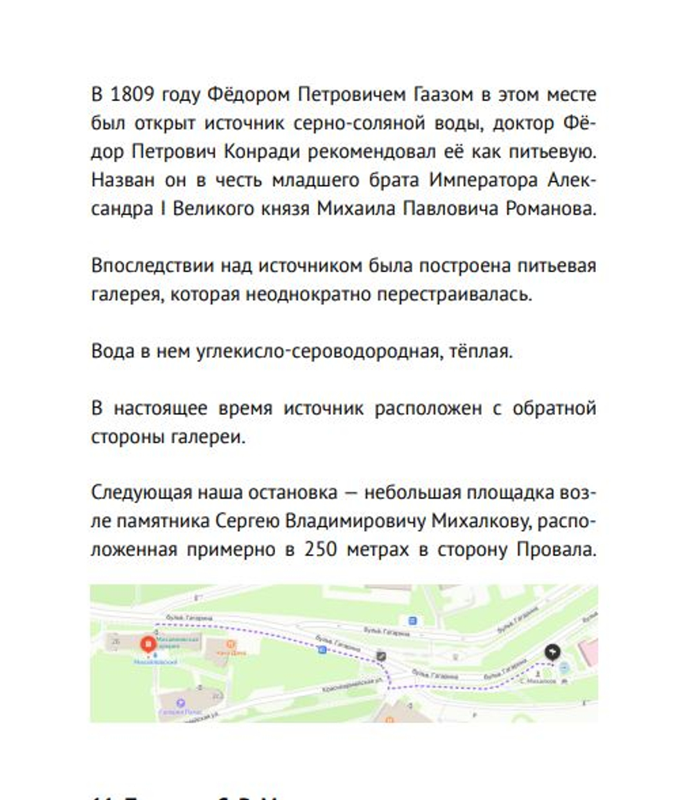Геология Машука. Маршрут 2. Формат FB2.
