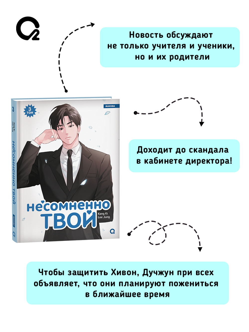 Kang Ki, Lee Jung. Несомненно твой. Том 3