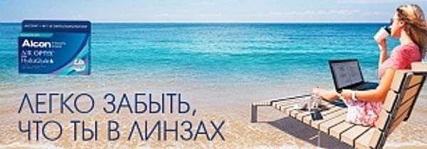 Новинка! Новые линзы Air Optix HydraGlyde. Новинка! Новые линзы Air Optix HydraGlyde.