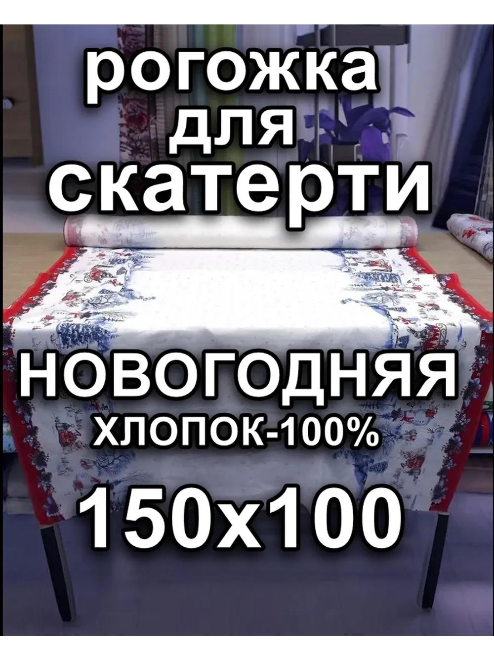1м. Ткань на отрез рогожка, Хлопок-100%, Ширина 150 см