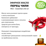 Эфирное масло перца чили / Essential chili oil