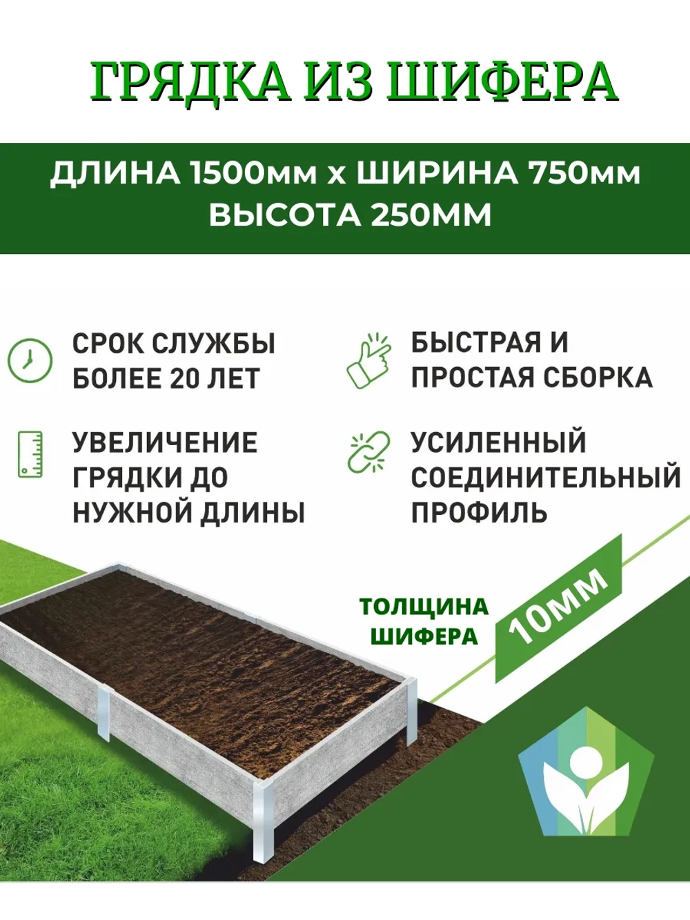 Грядка из шифера высота 250мм толщина 10мм