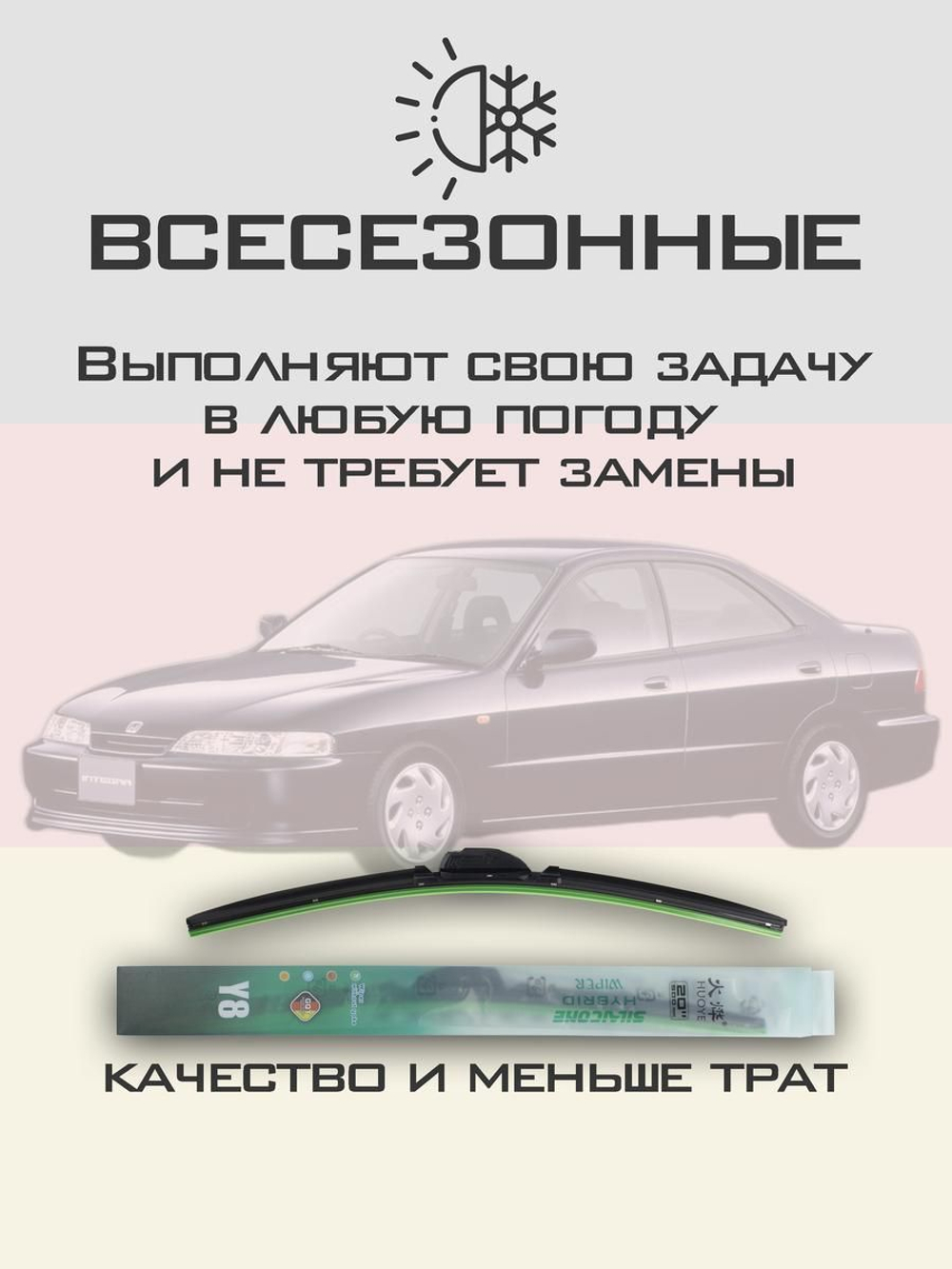 Щетки стеклоочистителя HUOYE Y8 500/450 мм на Honda Integra | Hook/J-Hook
