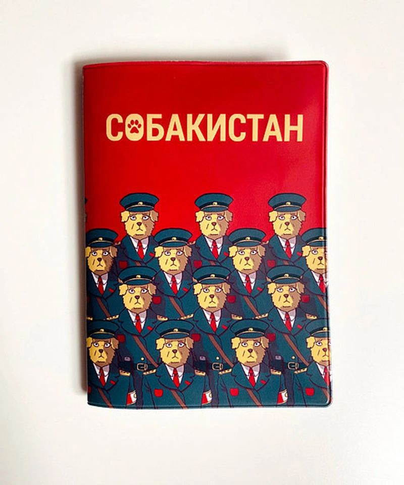 Обложка для паспорта «‎Собакистан»