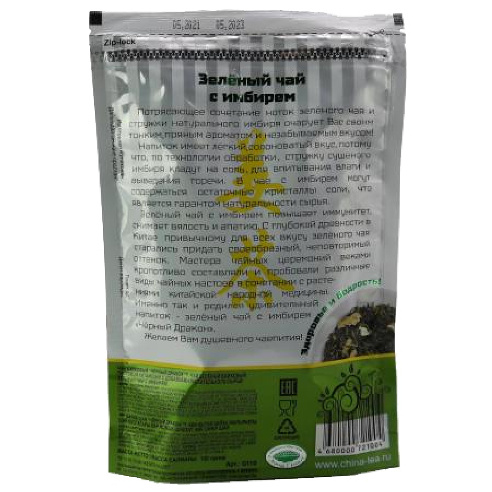 Зеленый чай с имбирем (green tea) Black Dragon | Блэк Драгон 100г