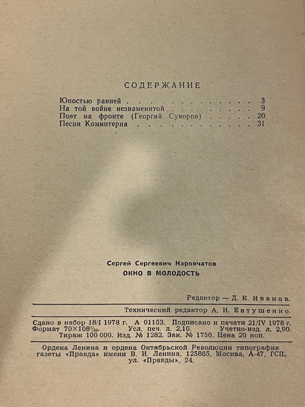 Книга "Окно в молодость"
