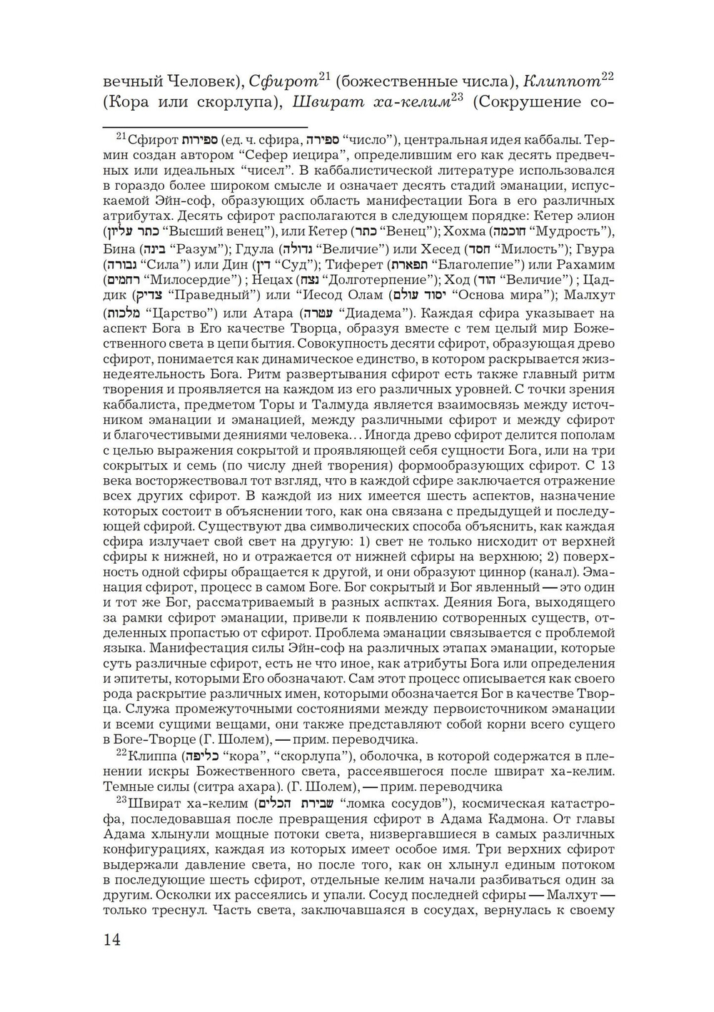 Каббалистические видения. Юнг и каббалистический мистицизм (PDF)