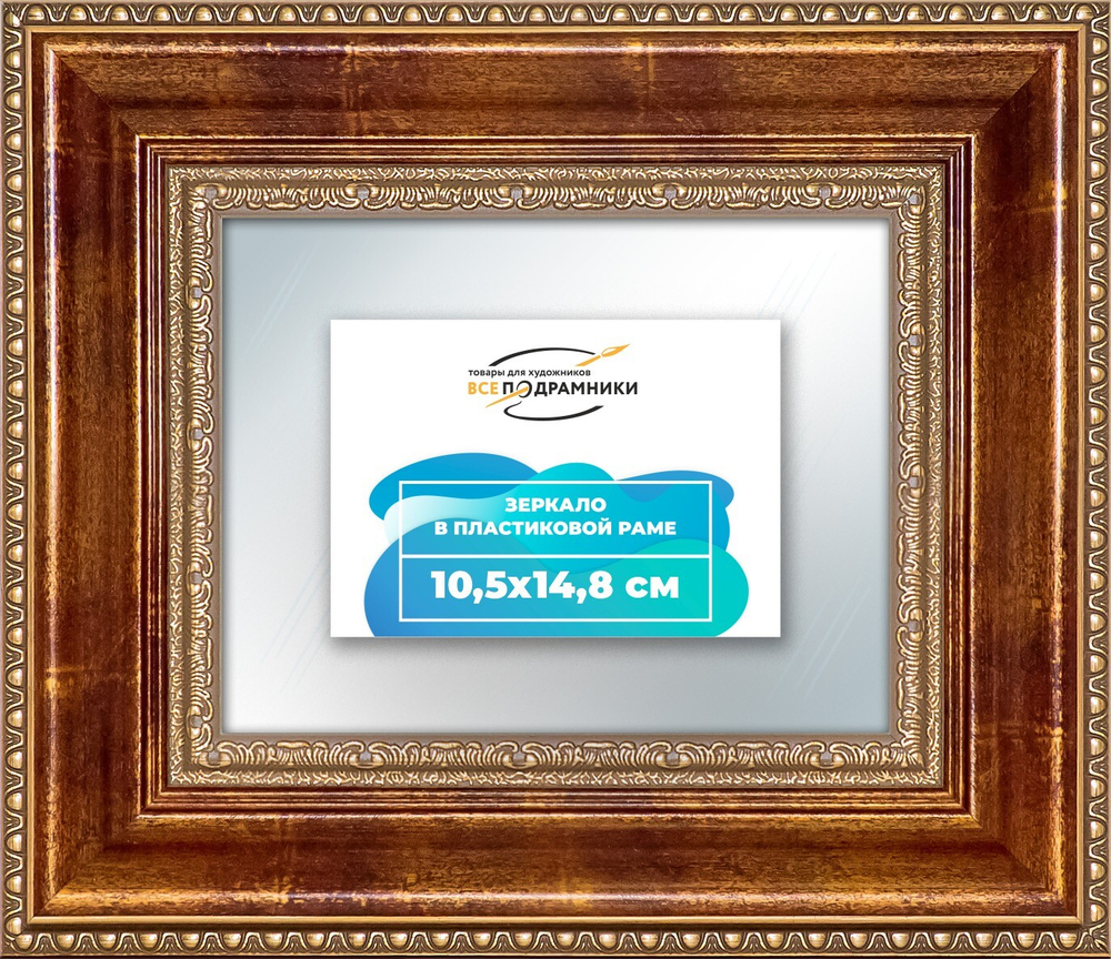 Зеркало настенное в раме 10,5x14,8