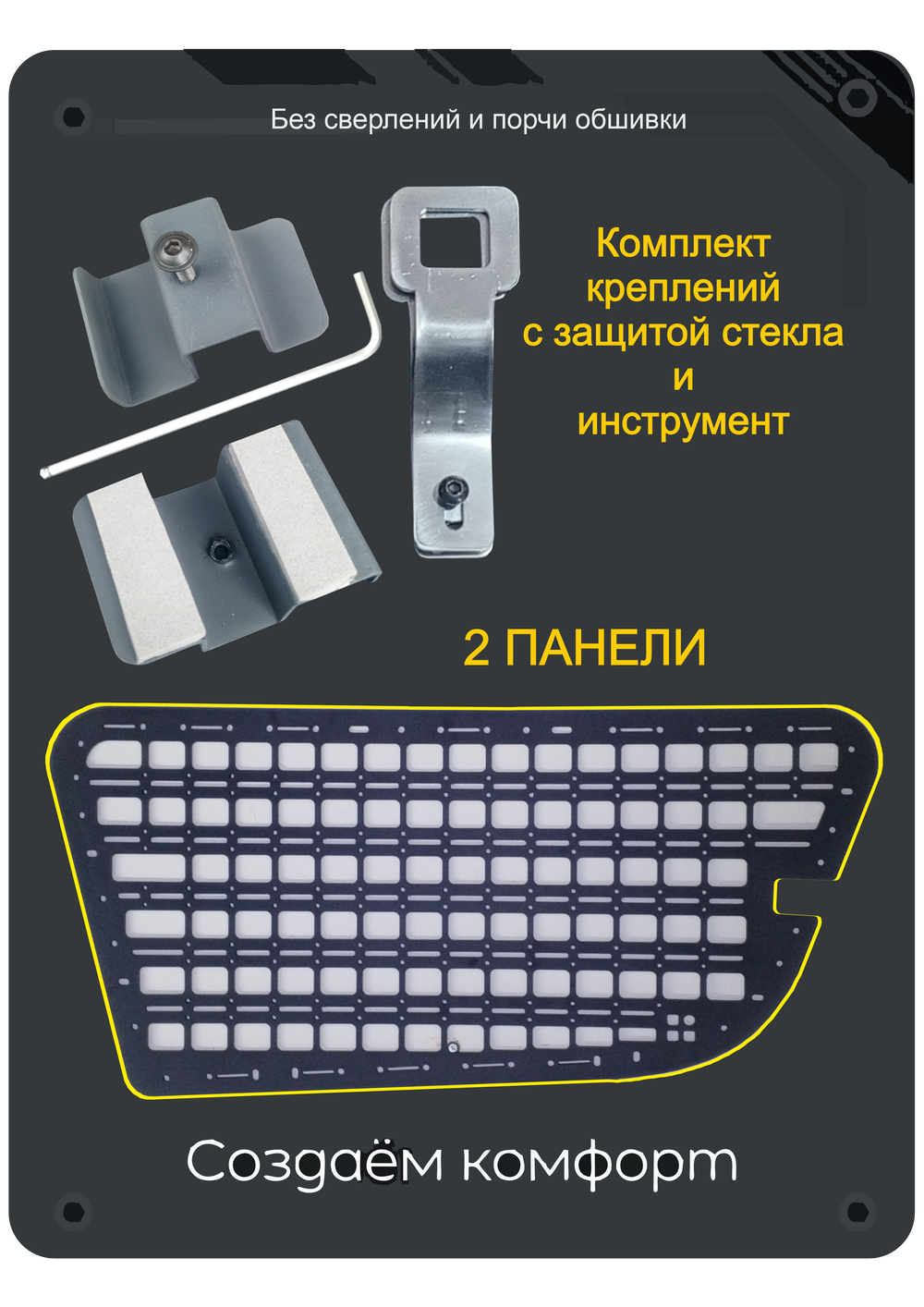 Молле панели для Лада Ларгус (Lada Largus)