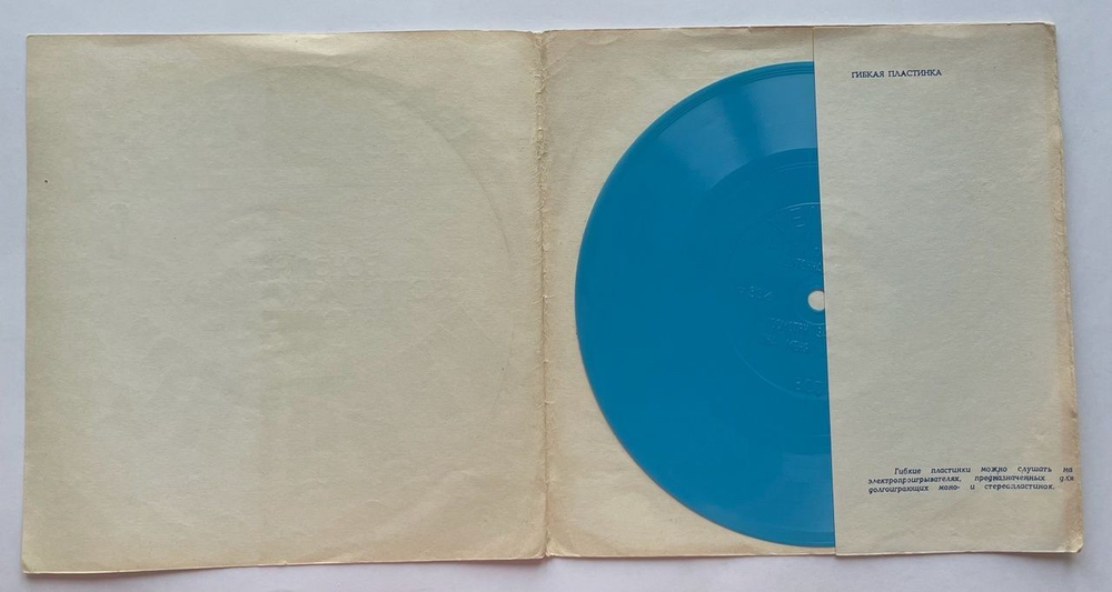 Винтажная виниловая пластинка гибкая flexi 7 дюймов Creedence Clearwater Revival До Того, Как Ты Скажешь Мне (СССР 1977)