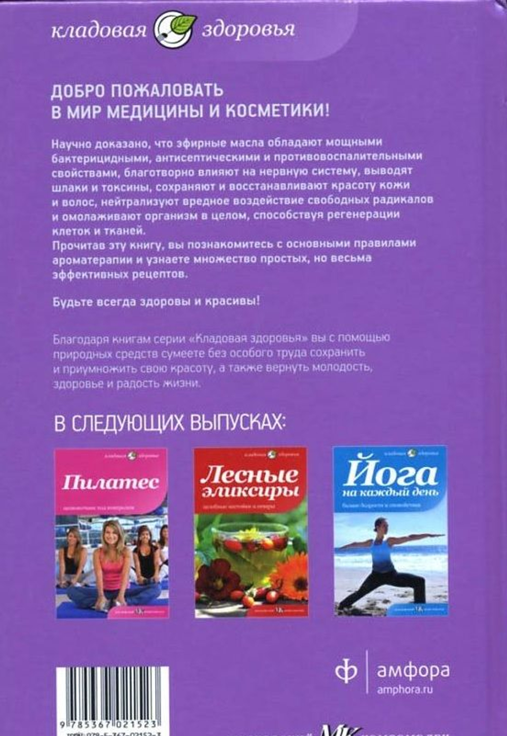 Ароматерапия для начинающих. Сила бодрящих запахов