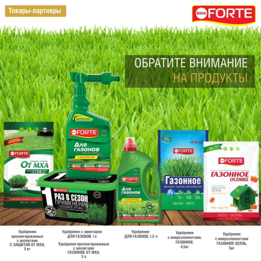 Удобрение BONA FORTE ГАЗОННОЕ гранулированное пролонгированное, 5 кг