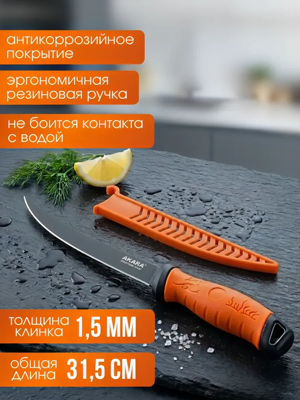 Нож туристический Akara Fillet Line 31,5 см