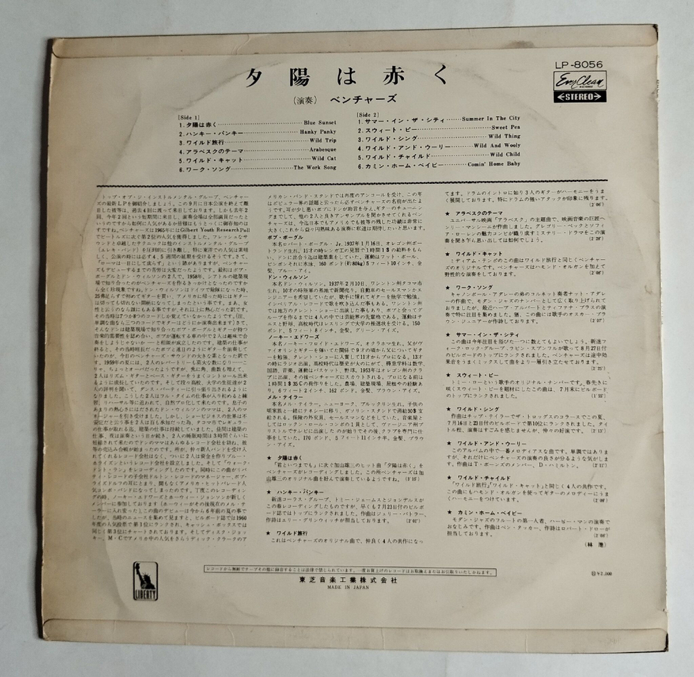 Винтажная виниловая пластинка LP The Ventures Blue Sunset (Japan 1967) (No Obi) (Red Wax Vinyl)