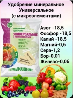 Минеральное удобрение универсальное, 1 кг