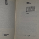 книга " Дипломаты. Роман "
