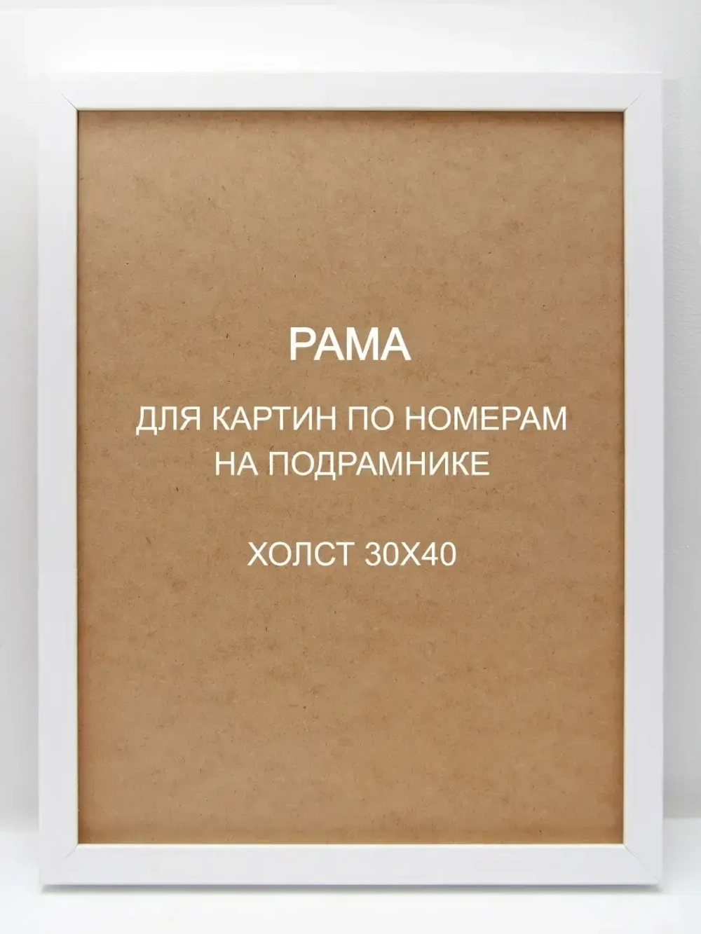 Рама для картины багет